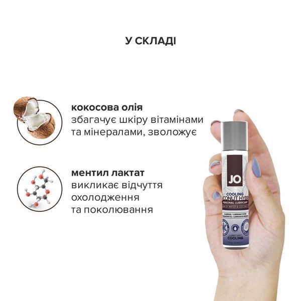 Охолоджувальна змазка-крем з кокосовою олією JO Coconut Hybrid COOLING (30 мл) біла SO1486 фото